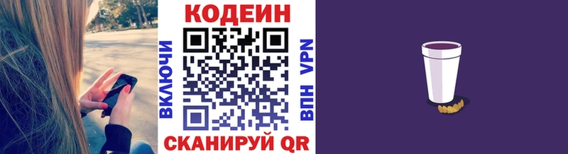 Codein Purple Drank купить закладку Топки